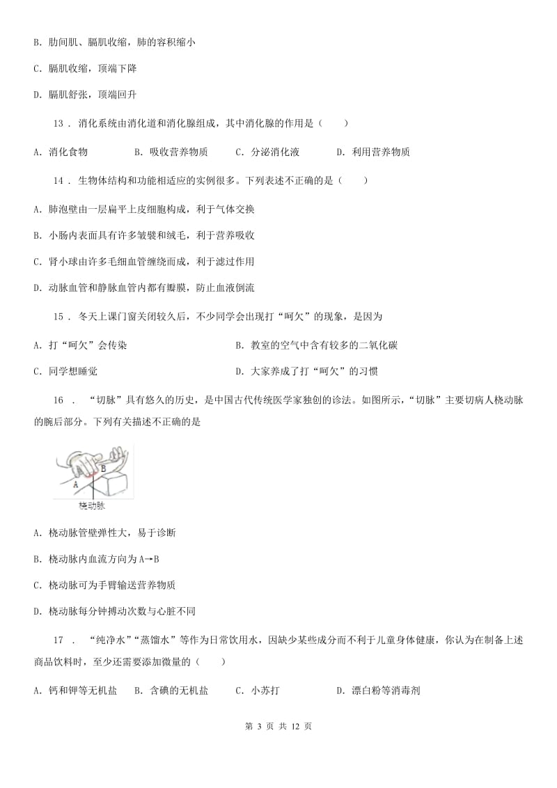 黑龙江省2020年七年级下学期期末生物试题D卷_第3页