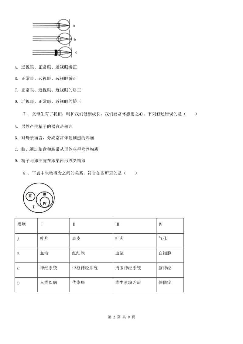 西安市2020年（春秋版）八年级上学期期末考试生物试题C卷_第2页