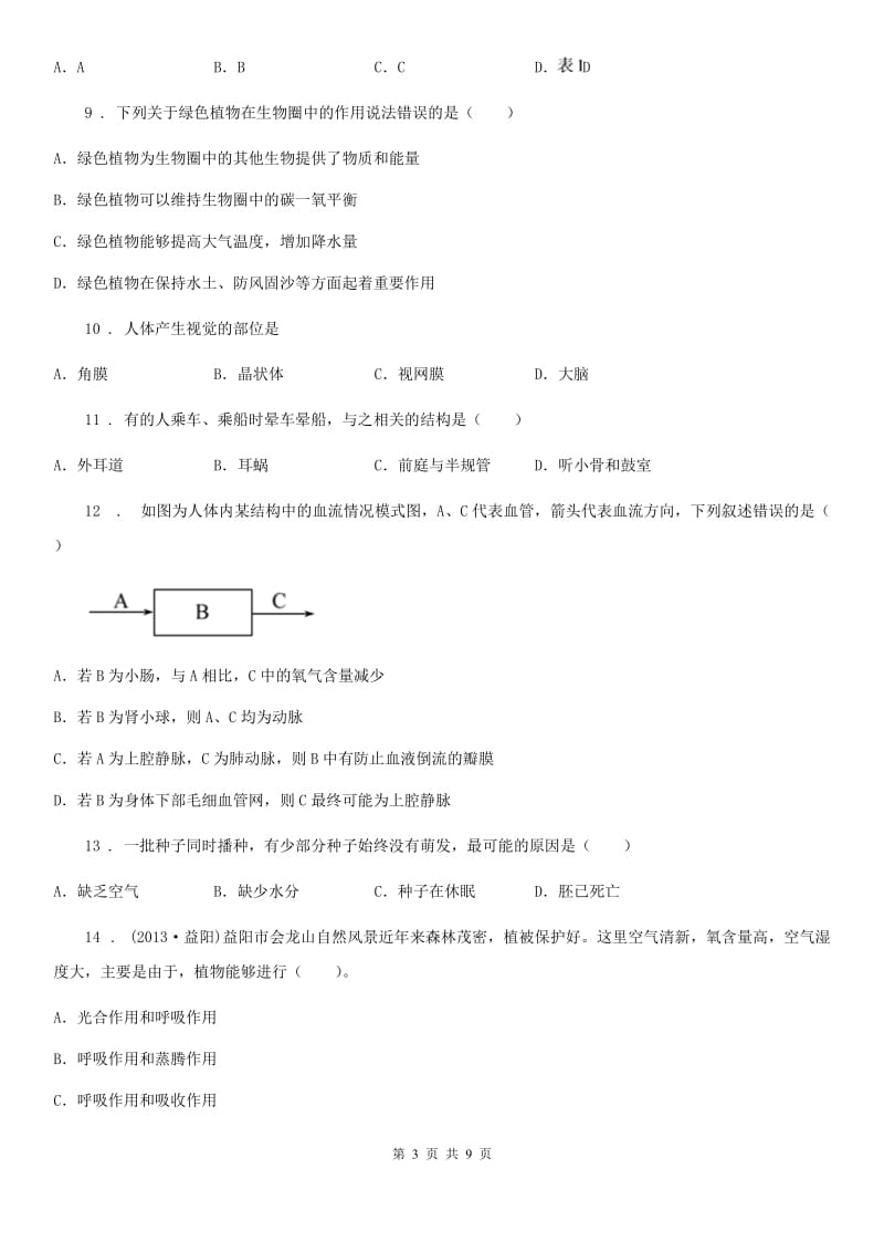 西安市2020年（春秋版）八年级上学期期末考试生物试题C卷_第3页