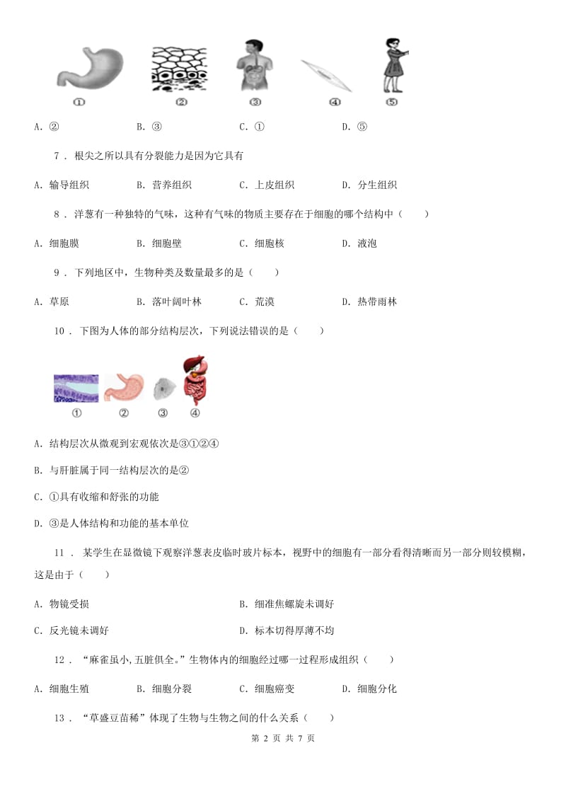 重庆市2019版七年级上学期期中考试生物试题C卷_第2页