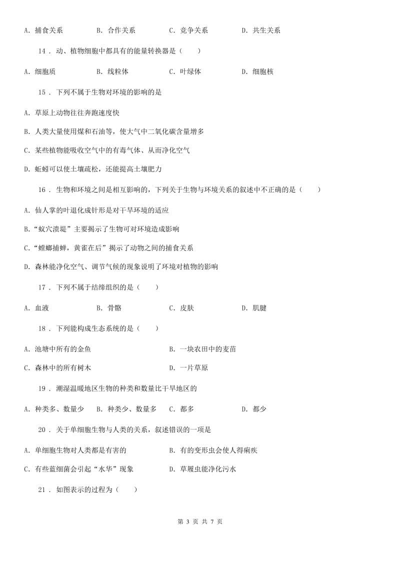 重庆市2019版七年级上学期期中考试生物试题C卷_第3页