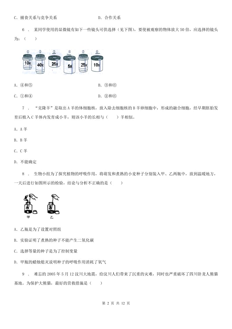 广州市2019-2020学年七年级下学期期末质量检测生物试题D卷_第2页