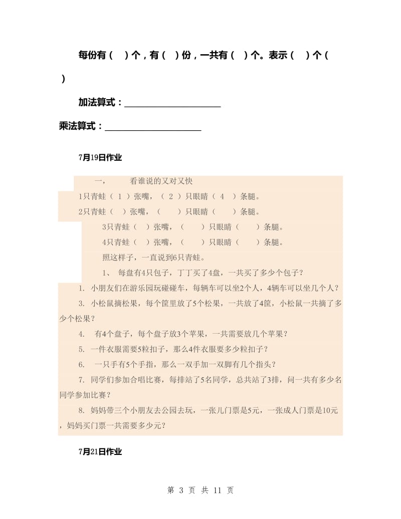 二年级上册数学乘法初步学习_第3页