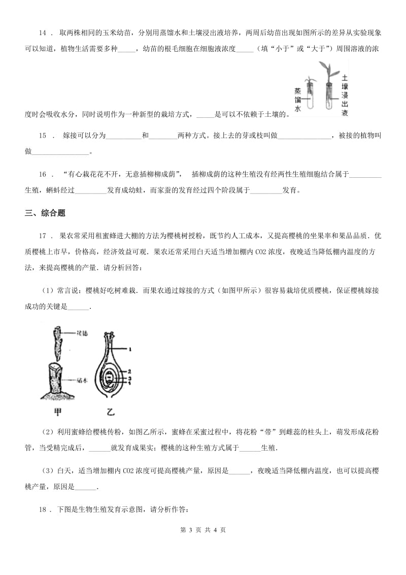 辽宁省2019版八年级下册生物 21.1生物的无性生殖 同步测试题D卷_第3页