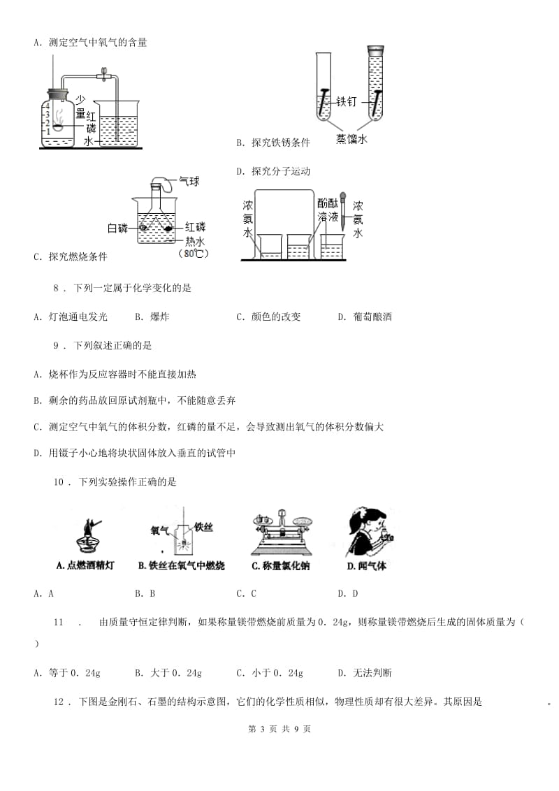 九年级12月期末联考化学试题_第3页