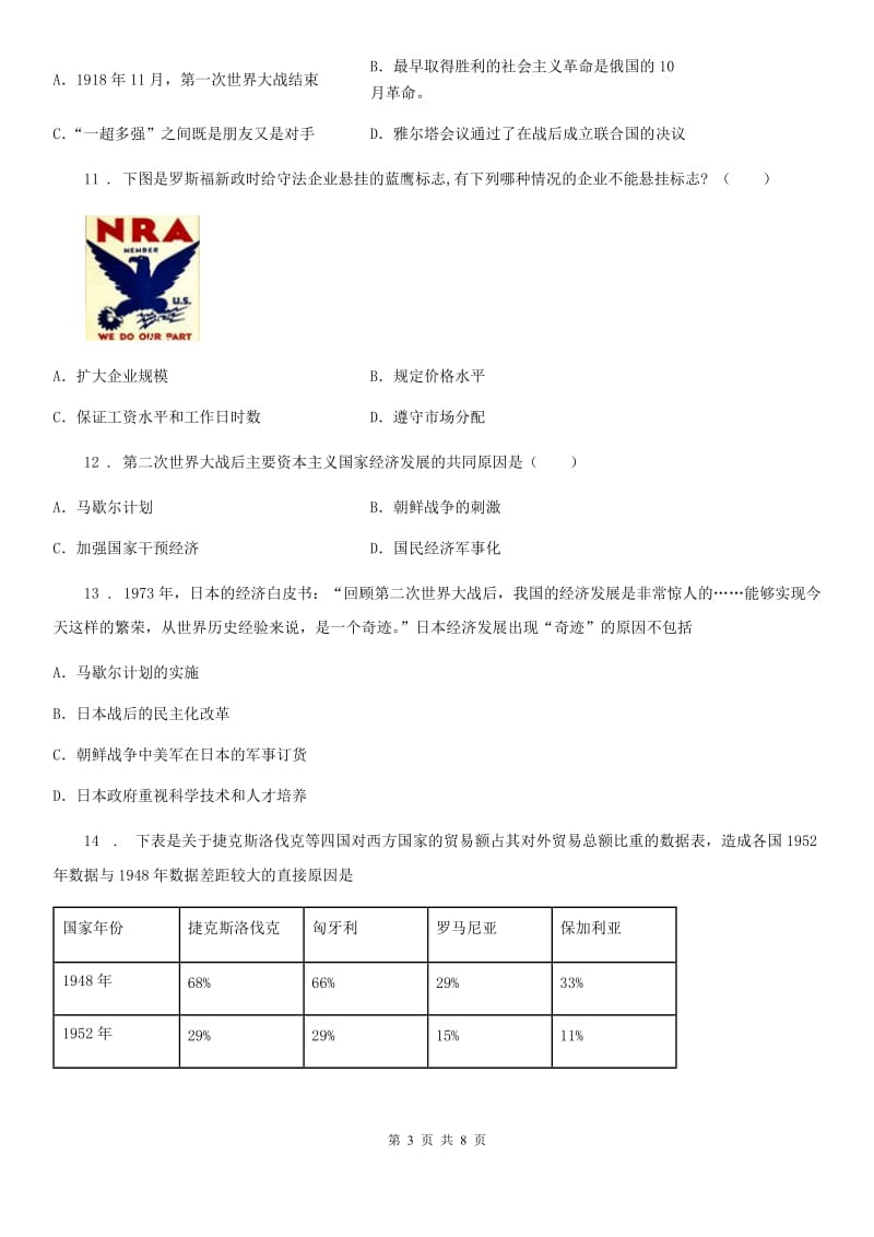 历史九年级下册 第五单元达标检测题_第3页