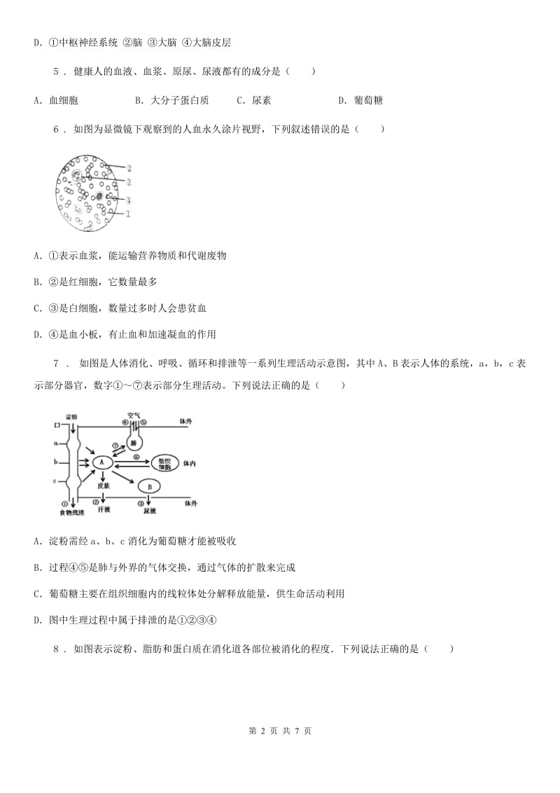 济南市2020年七年级下学期期中考试生物试题C卷_第2页