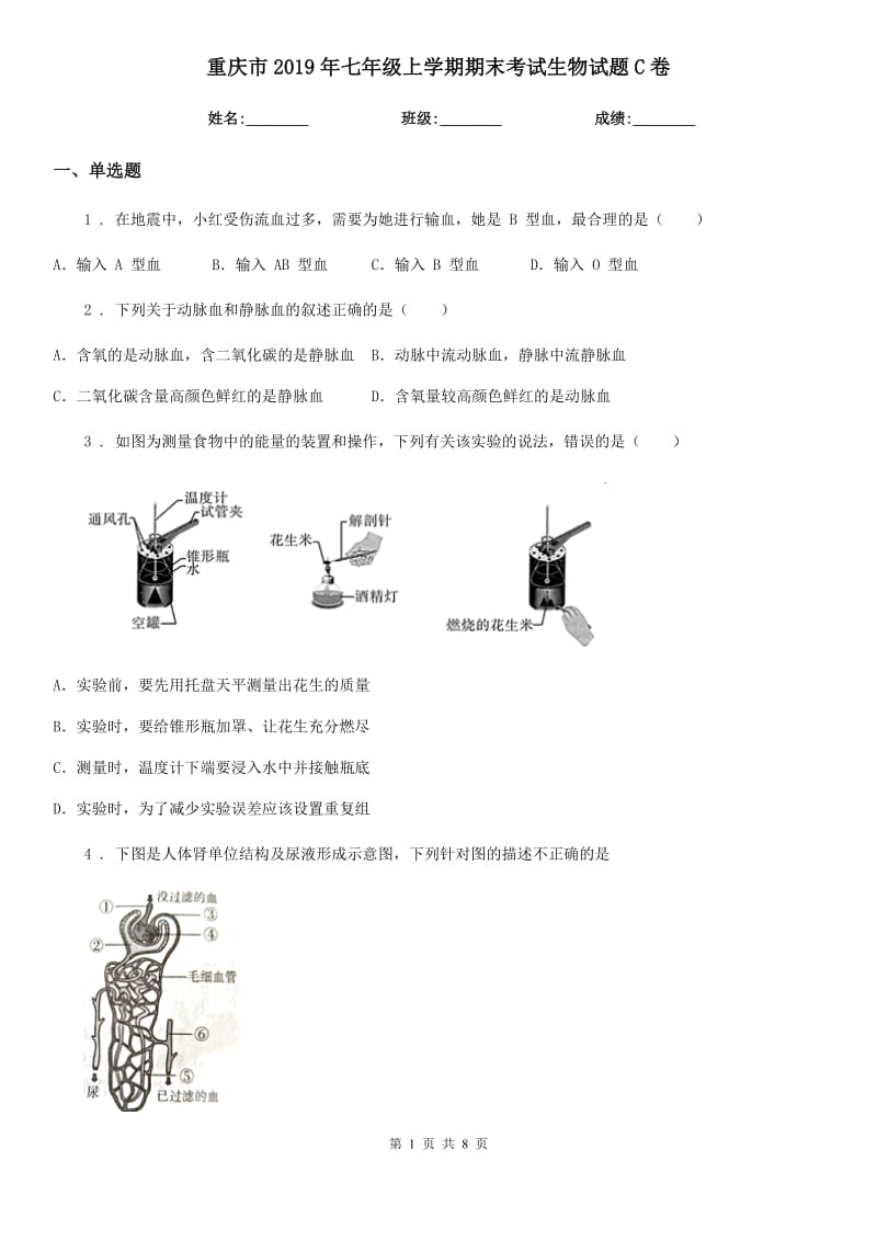 重庆市2019年七年级上学期期末考试生物试题C卷_第1页