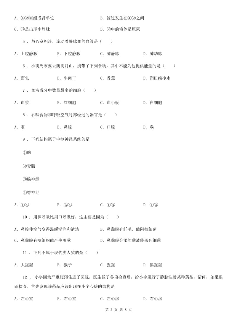 重庆市2019年七年级上学期期末考试生物试题C卷_第2页