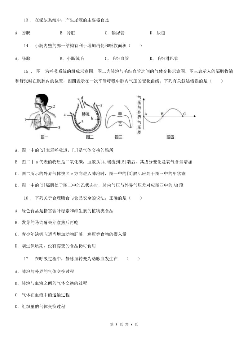 重庆市2019年七年级上学期期末考试生物试题C卷_第3页