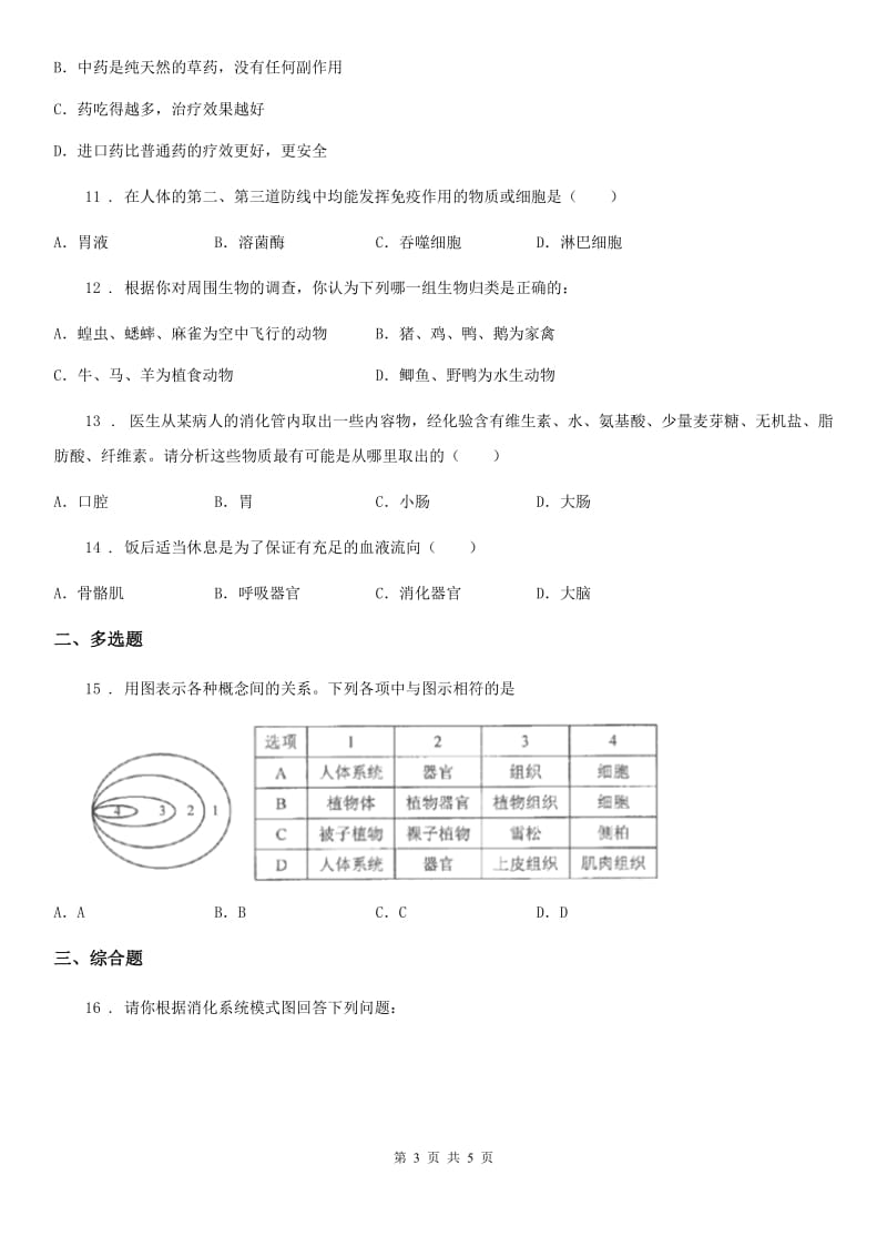 南宁市2019版九年级上学期期末考试生物试题B卷_第3页