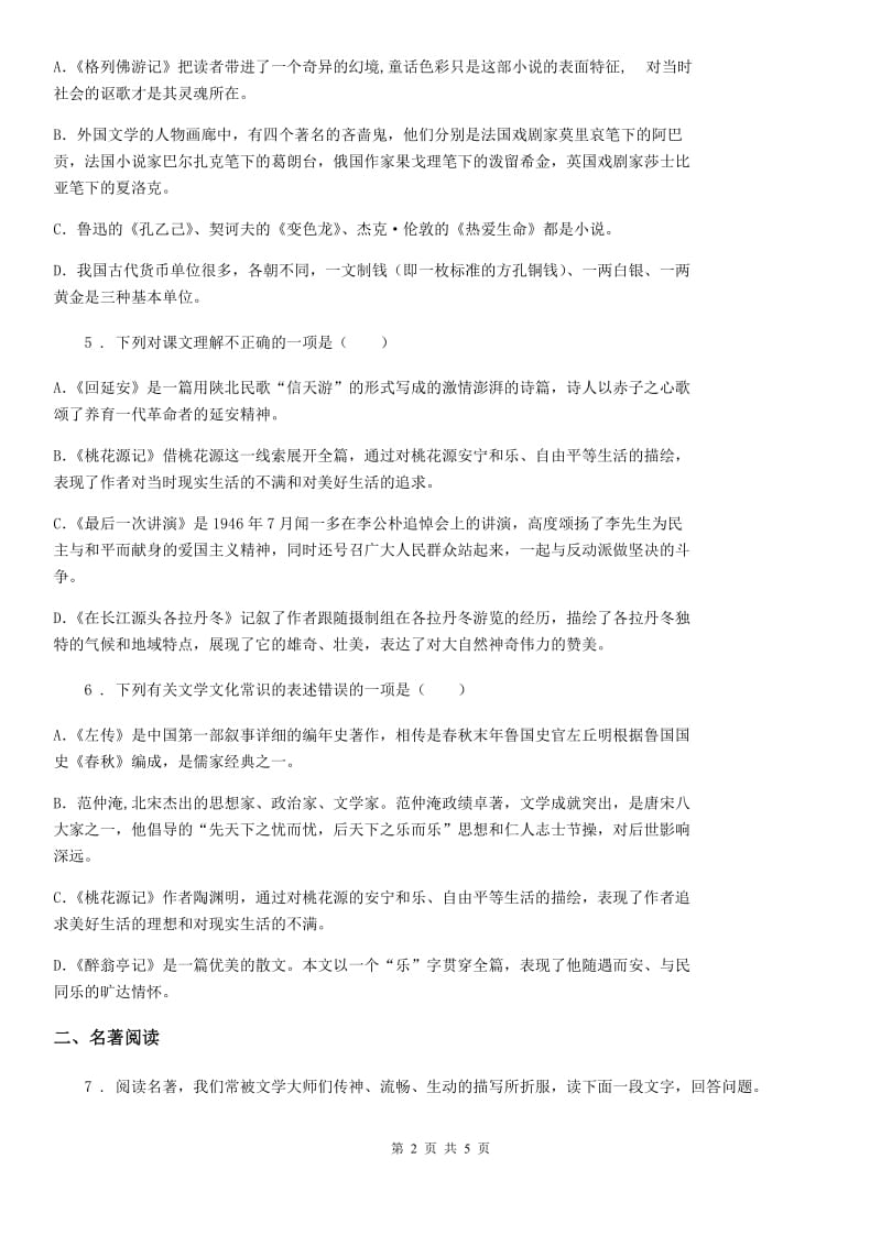 八年级上册部编版第三单元名著导读《红星照耀中国》练习语文试题_第2页