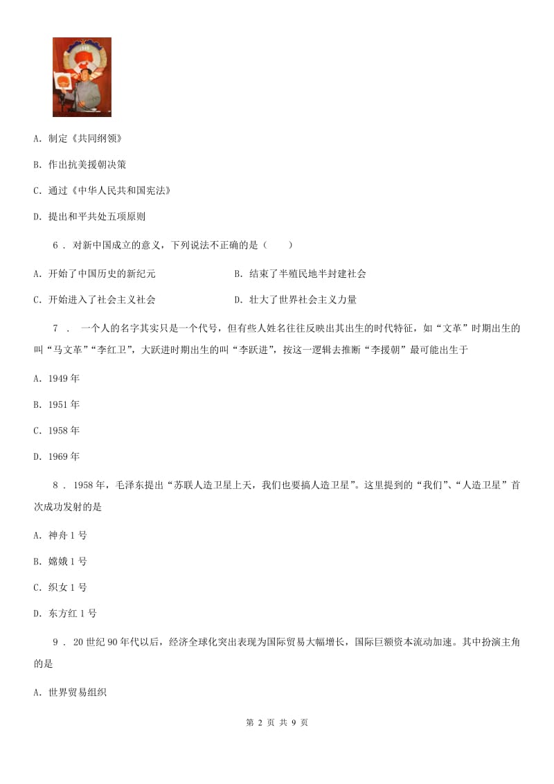 重庆市2019年八年级（下）期末历史试卷（II）卷_第2页