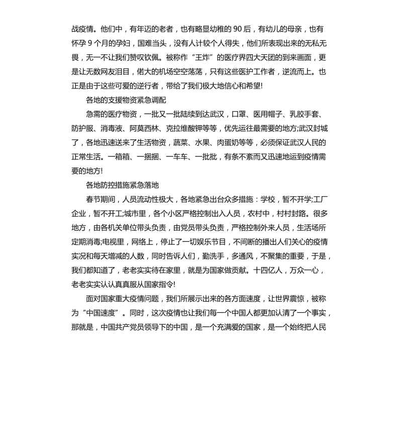 观看《中国战疫录》观后感随笔5篇_第3页