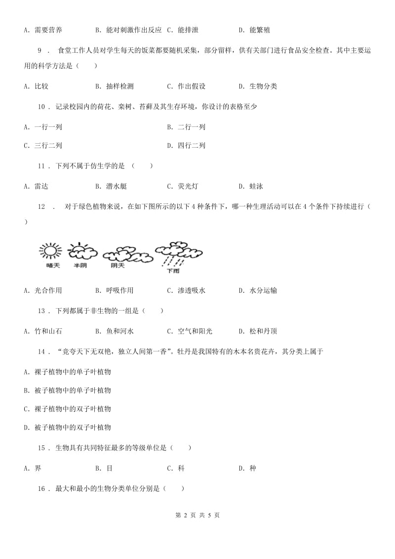 南宁市2020版七年级第一学期第一次月考生物试题C卷_第2页