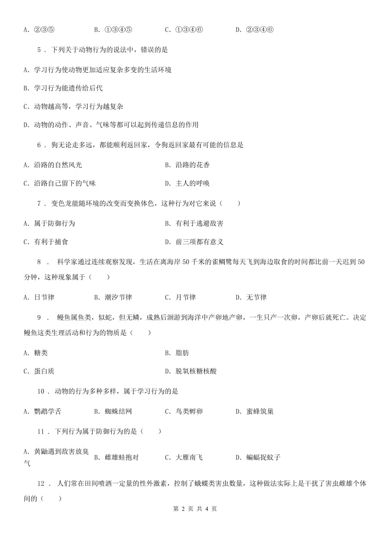 八年级生物上册5.2.2先天性行为和学习行为测试题_第2页