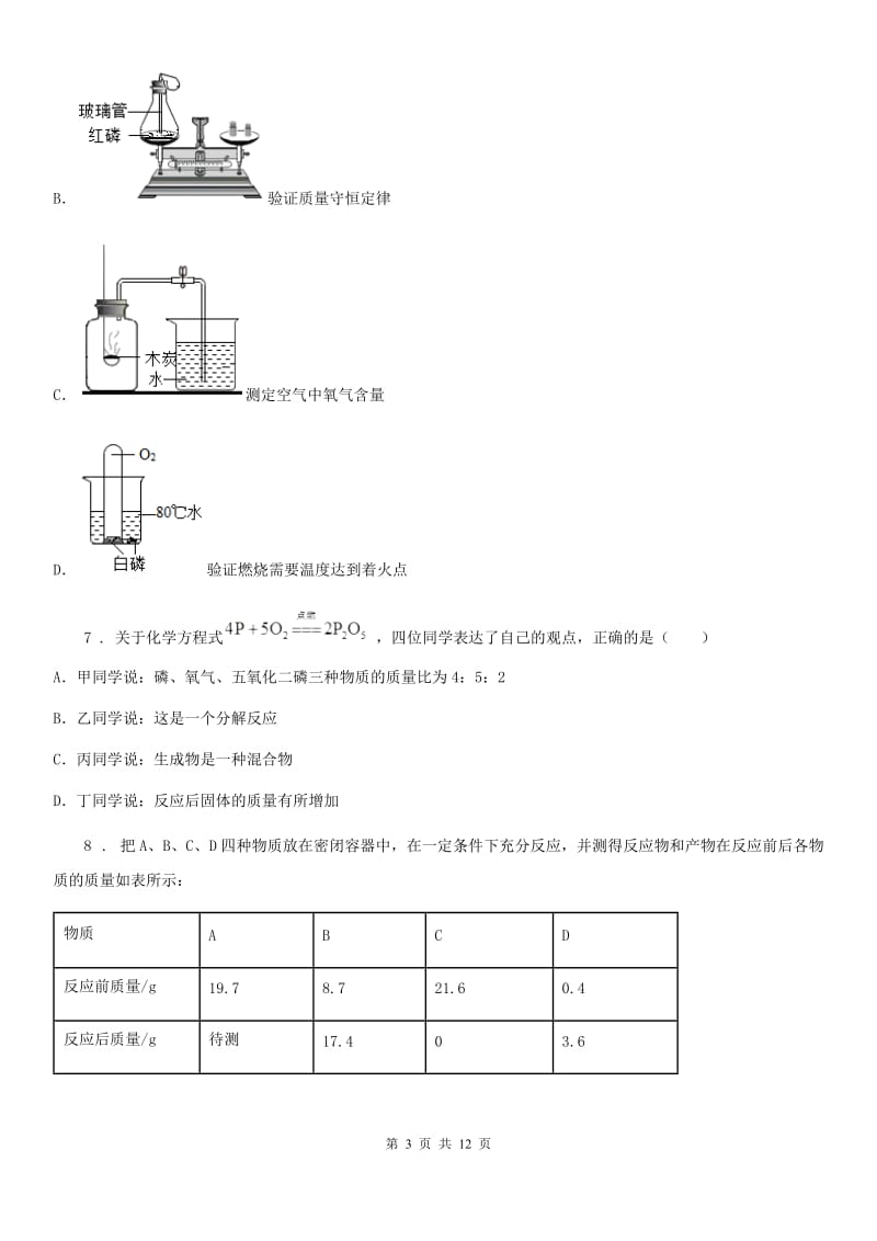 九年级化学第四单元第三节难度偏大尖子生题_第3页