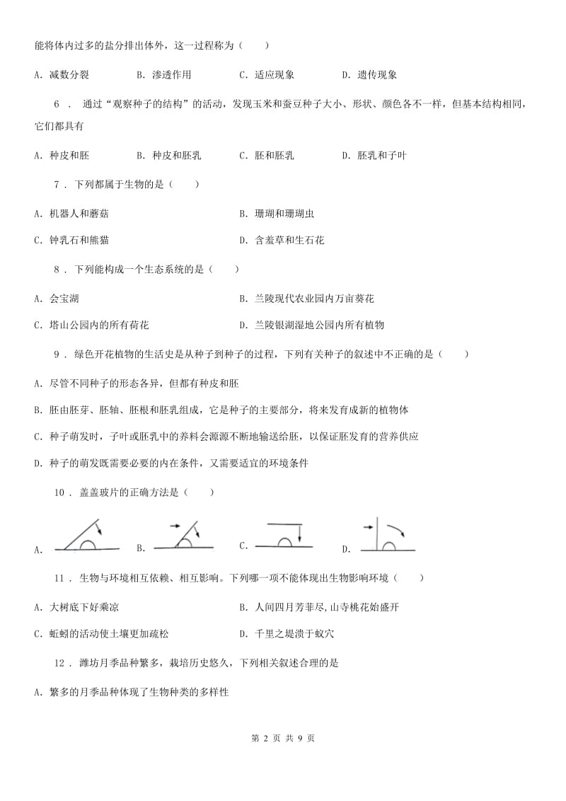 拉萨市2020版七年级上学期期末考试生物试题C卷-2_第2页