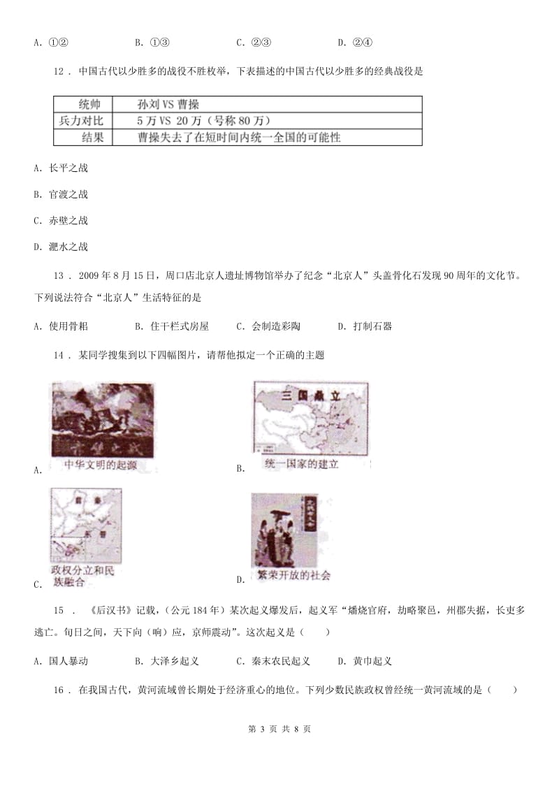 呼和浩特市2019-2020学年七年级上学期期末历史试题B卷_第3页