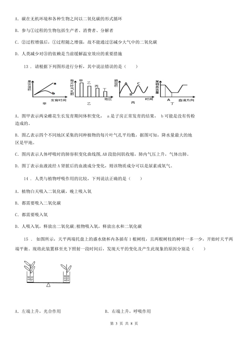 河南省2020版七年级上学期期末生物试题（II）卷_第3页