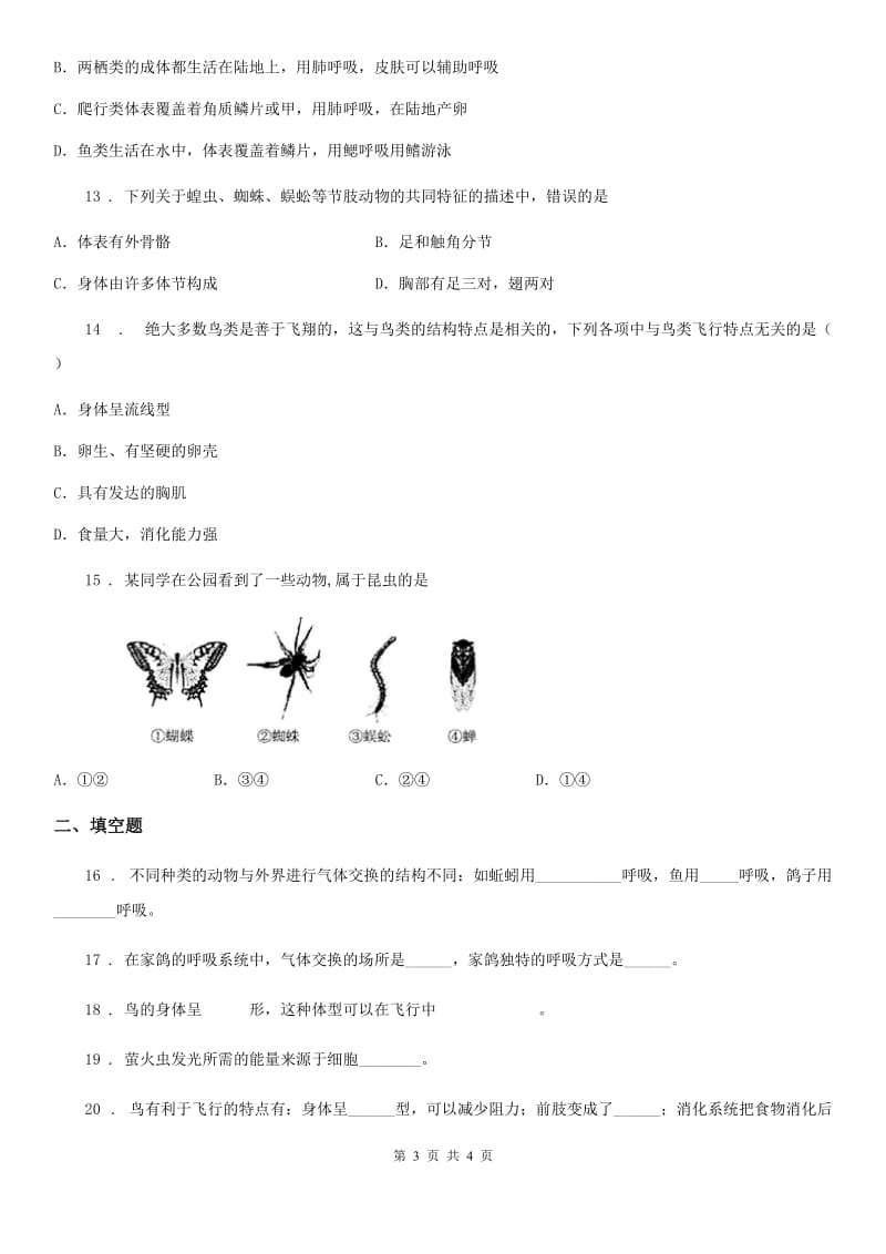 山西省2019-2020学年七年级下册生物 第12章 空中的生物 章节检测题（I）卷_第3页