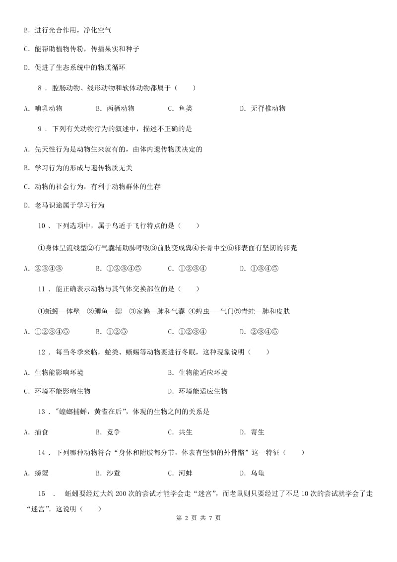 南昌市2020年八年级上学期期中生物试题D卷_第2页