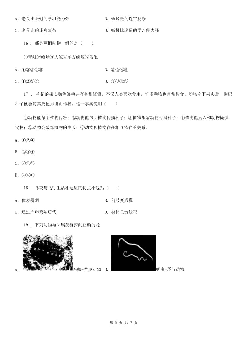 南昌市2020年八年级上学期期中生物试题D卷_第3页