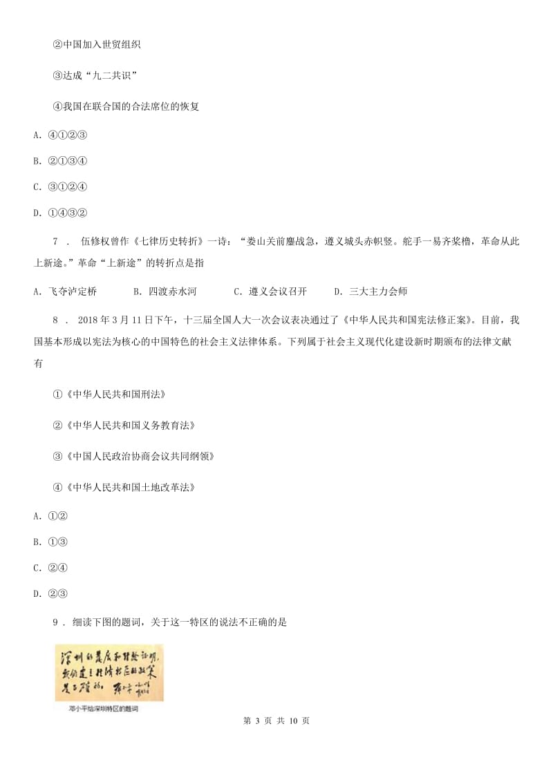 辽宁省2020年七年级下学期期中历史试题B卷_第3页