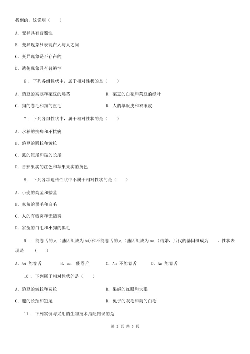 武汉市2020年八年级下册生物 22.2人的性状和遗传 同步测试A卷_第2页
