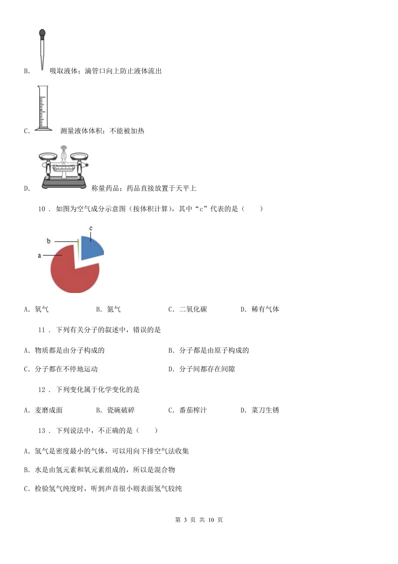 西宁市2019版中考四模化学试题（II）卷_第3页