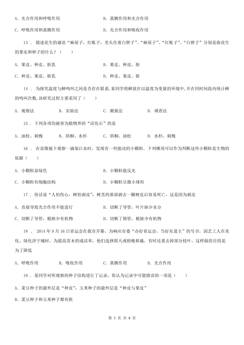 长沙市2019版七年级上学期期末生物试题A卷-1_第3页