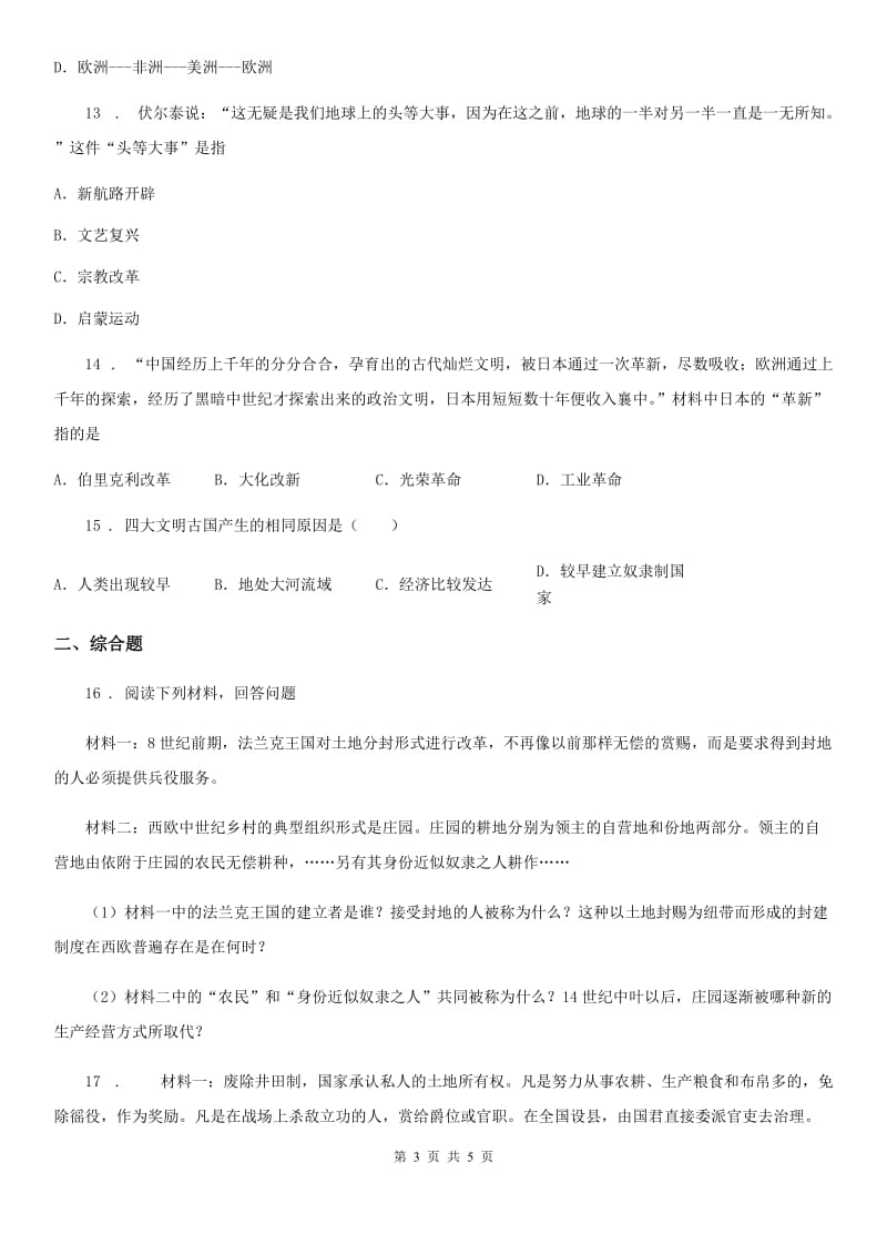 贵州省2019年九年级第一次月考历史试卷C卷_第3页