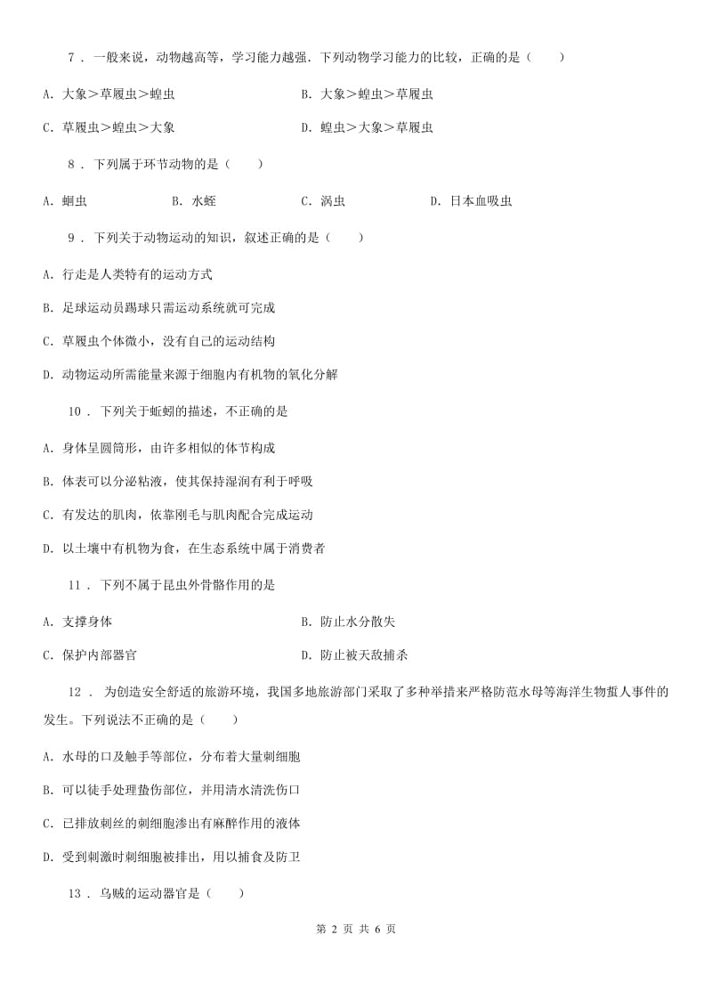 哈尔滨市2019-2020年度八年级上学期第一次阶段性考试生物试题A卷_第2页