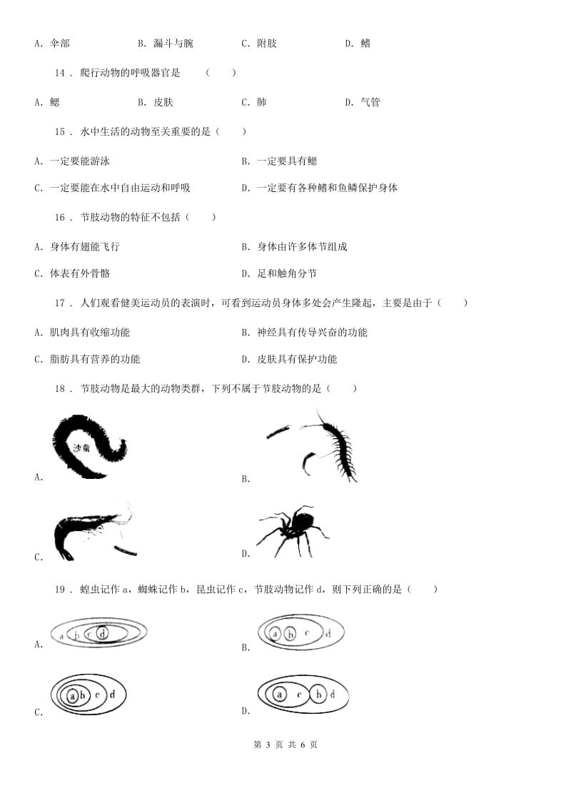 哈尔滨市2019-2020年度八年级上学期第一次阶段性考试生物试题A卷_第3页