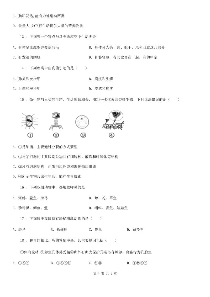 郑州市2020年（春秋版）七年级下册期末生物试题（II）卷_第3页
