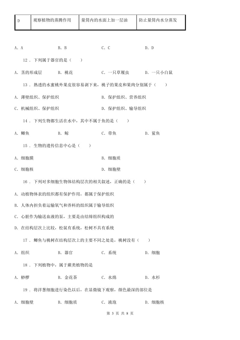 辽宁省2020年七年级下学期期中考试生物试题C卷_第3页