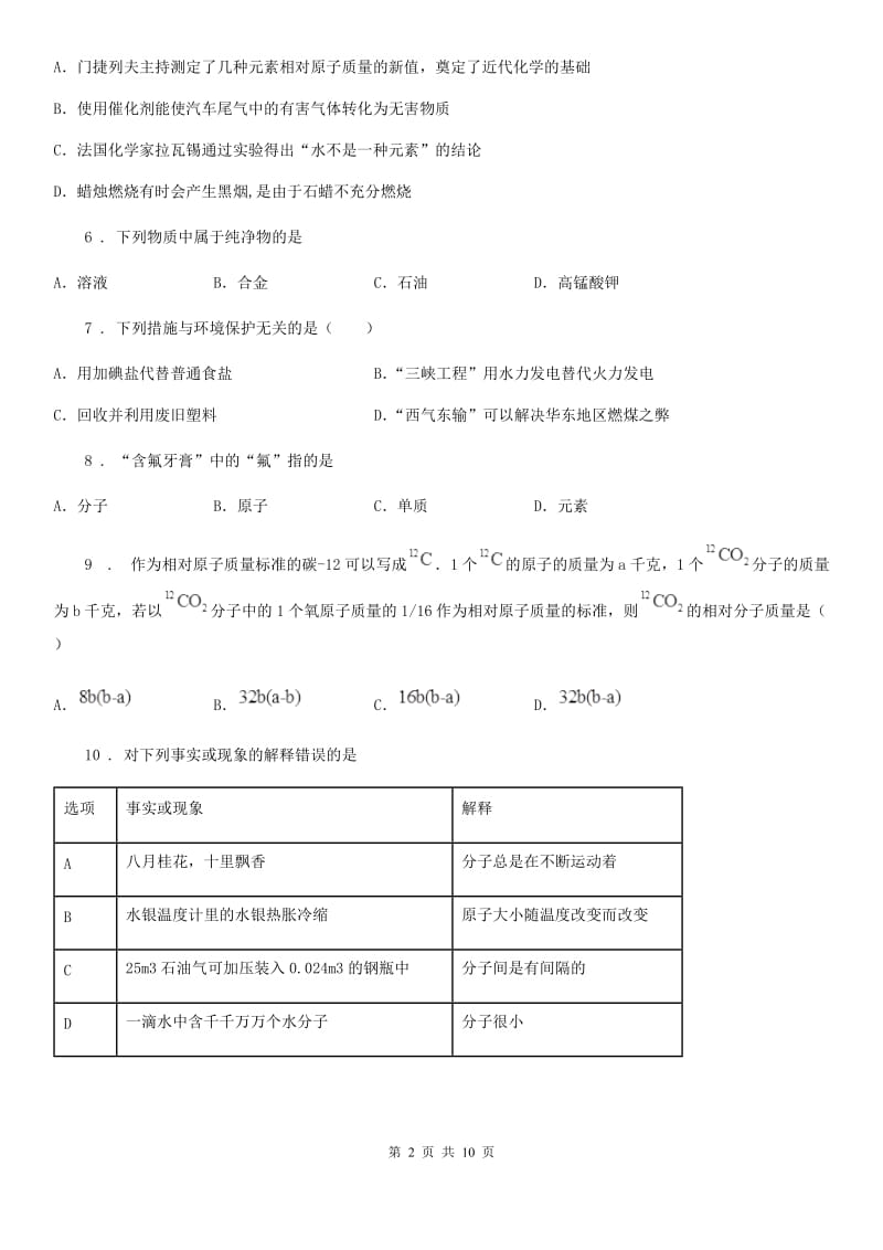 南京市2020年（春秋版）九年级上学期期中化学试题_第2页