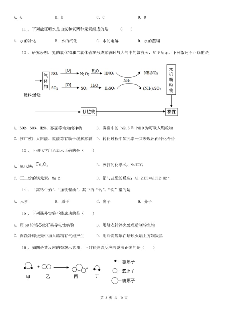 南京市2020年（春秋版）九年级上学期期中化学试题_第3页