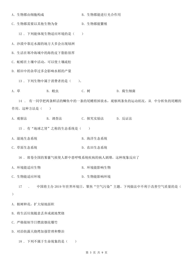 广西壮族自治区2020版七年级上学期第一次月考生物试题A卷_第3页