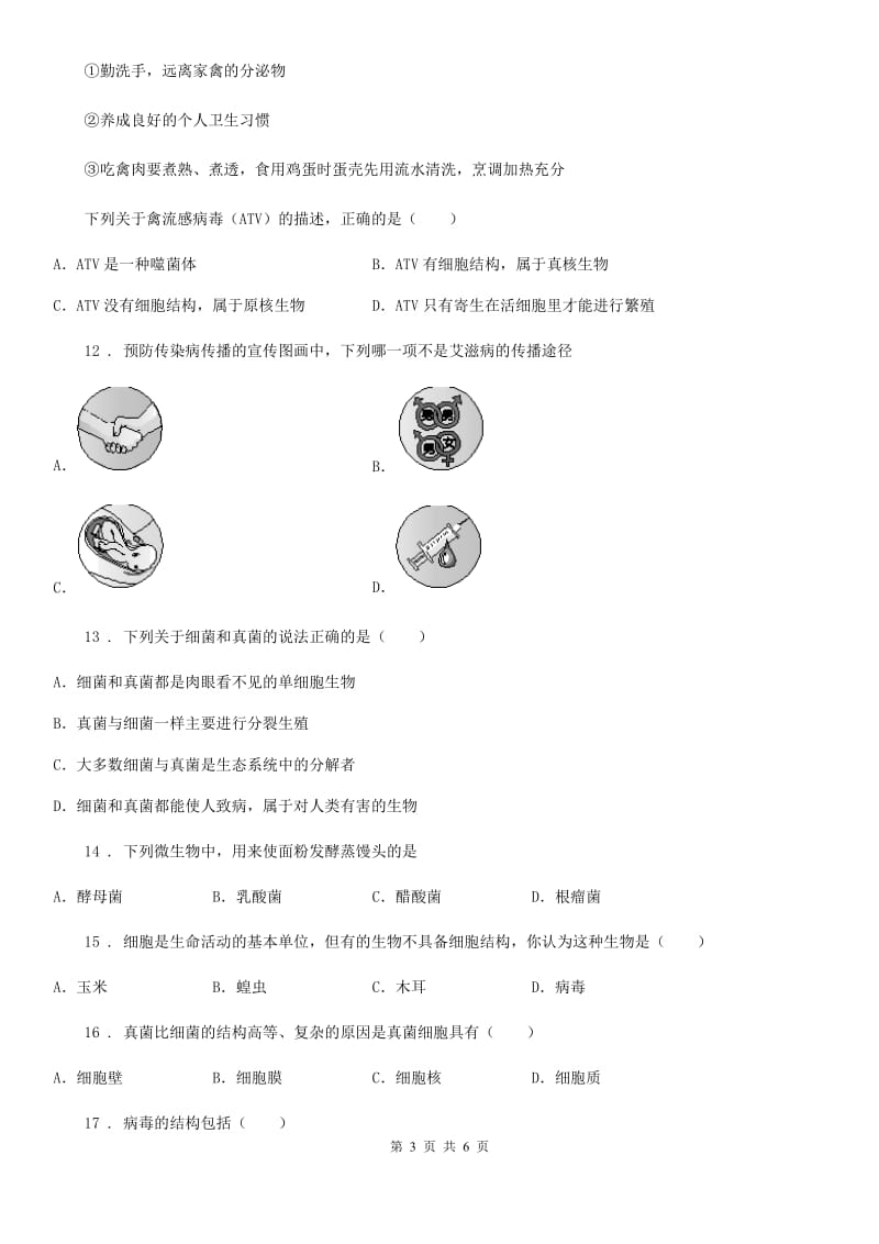 生物八年级上人教版5.5病毒练习_第3页