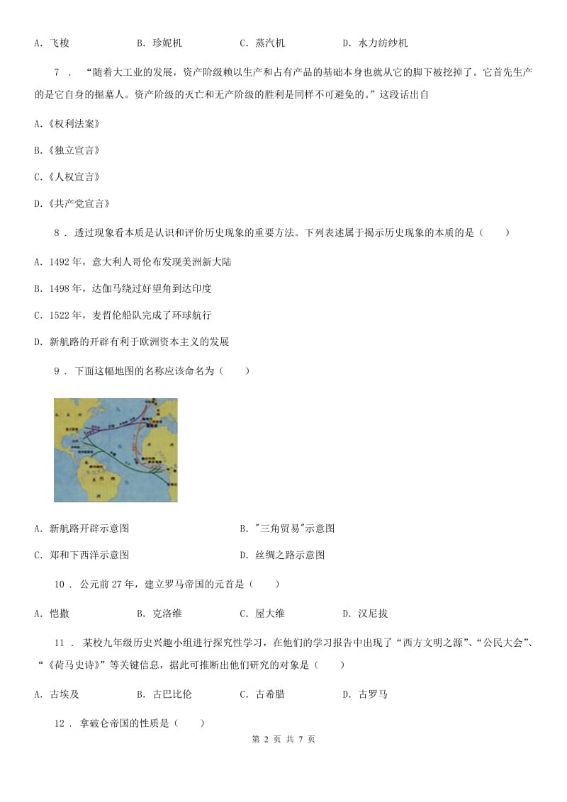 西宁市2019年九年级上学期期末历史试题B卷_第2页