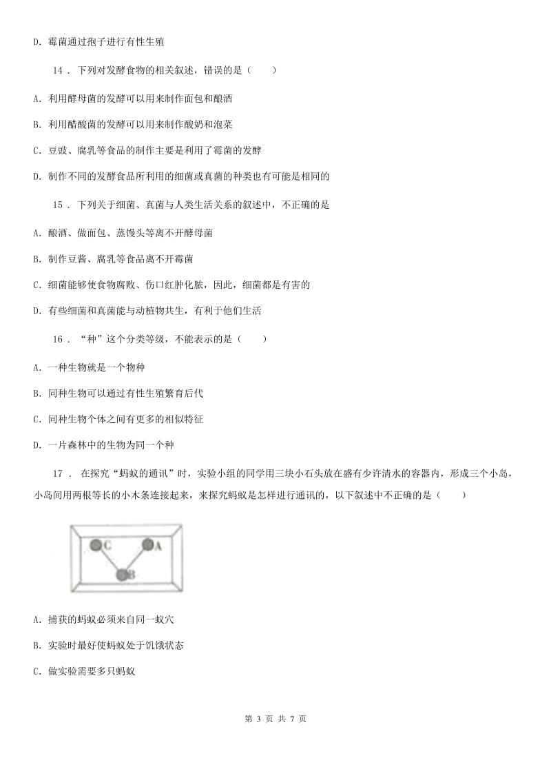 郑州市2019年八年级上学期期末考试生物试题A卷_第3页