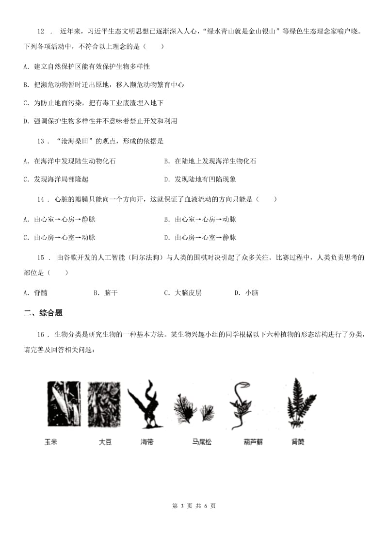 贵阳市2020版九年级5月中考模拟生物试题（II）卷_第3页