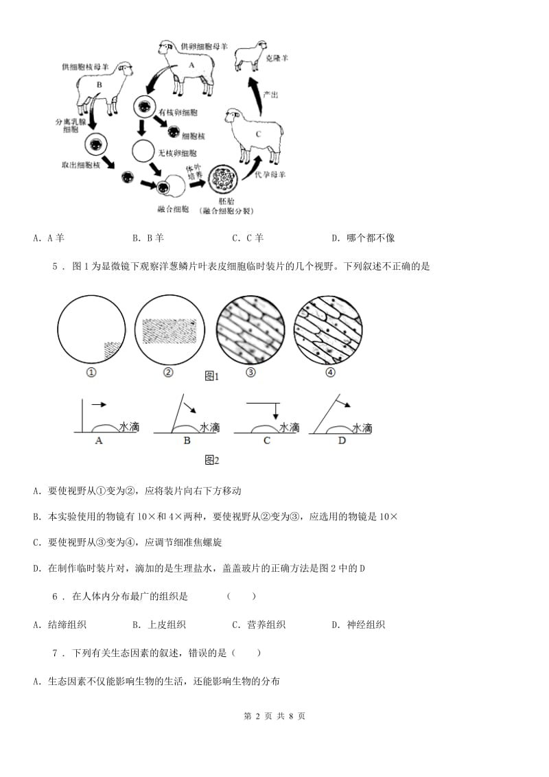 昆明市2020年七年级上学期期中考试生物试题C卷_第2页