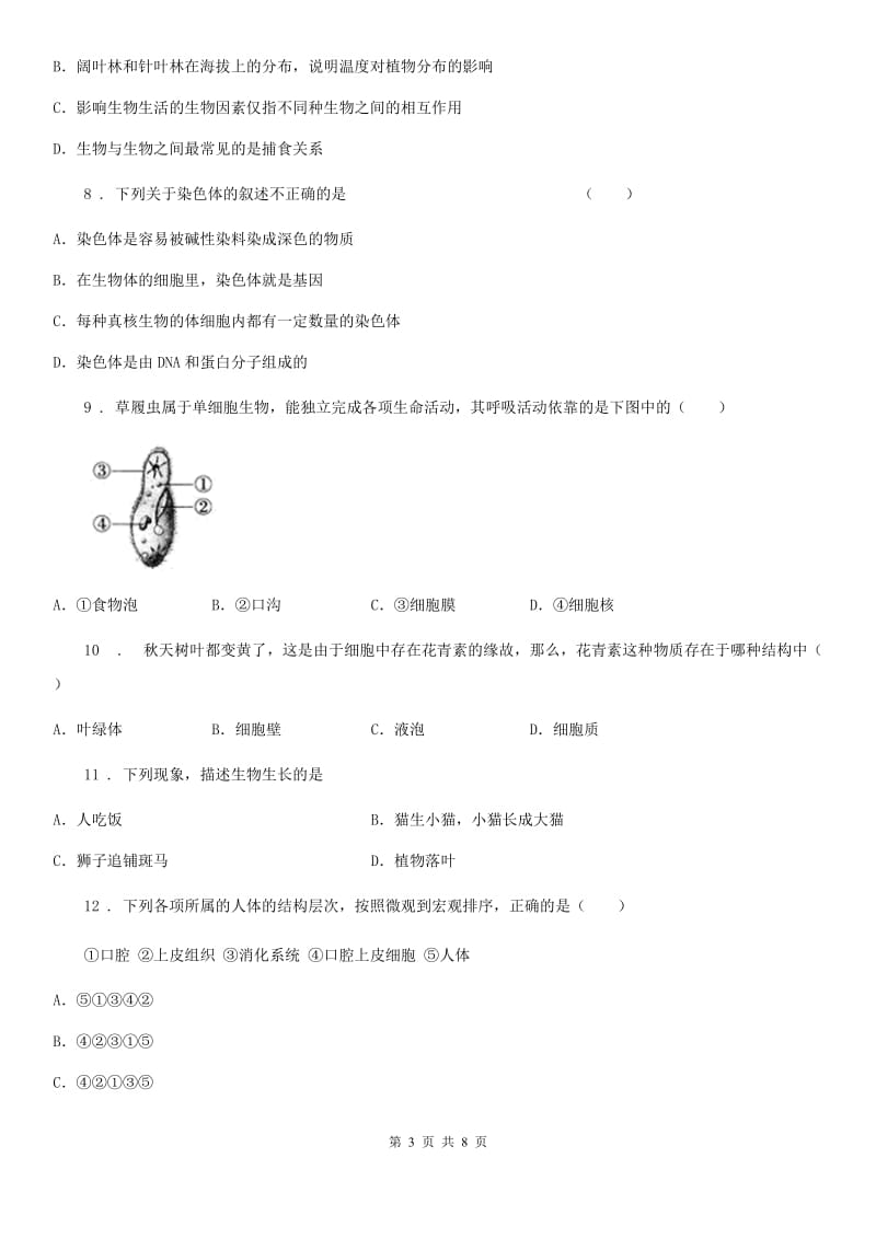 昆明市2020年七年级上学期期中考试生物试题C卷_第3页