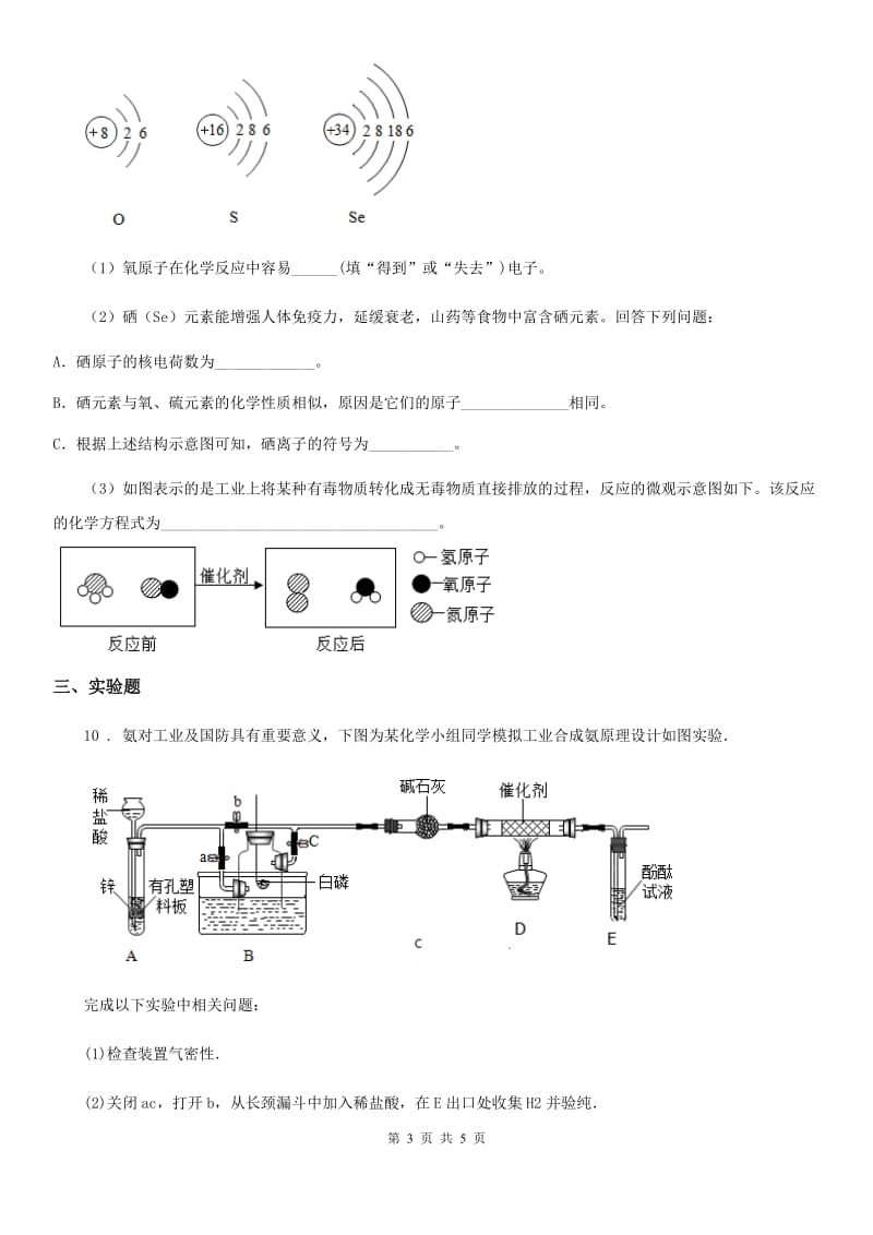 陕西省2020年（春秋版）九年级下学期第一次模拟化学试题D卷_第3页