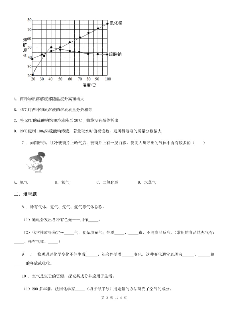 石家庄市2019-2020学年九年级上学期10月月考化学试题（I）卷_第2页