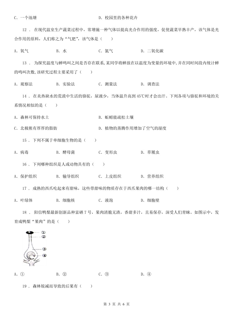 沈阳市2020版七年级上学期期末生物试题A卷_第3页