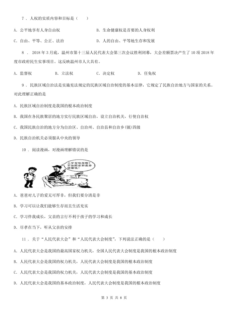 2019版八年级下学期期末考试道德与法治试题C卷_第3页