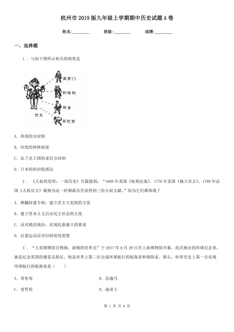 杭州市2019版九年级上学期期中历史试题A卷_第1页